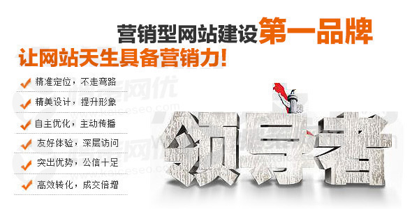 愷策網(wǎng)優(yōu)是營銷型網(wǎng)站建設第一品牌