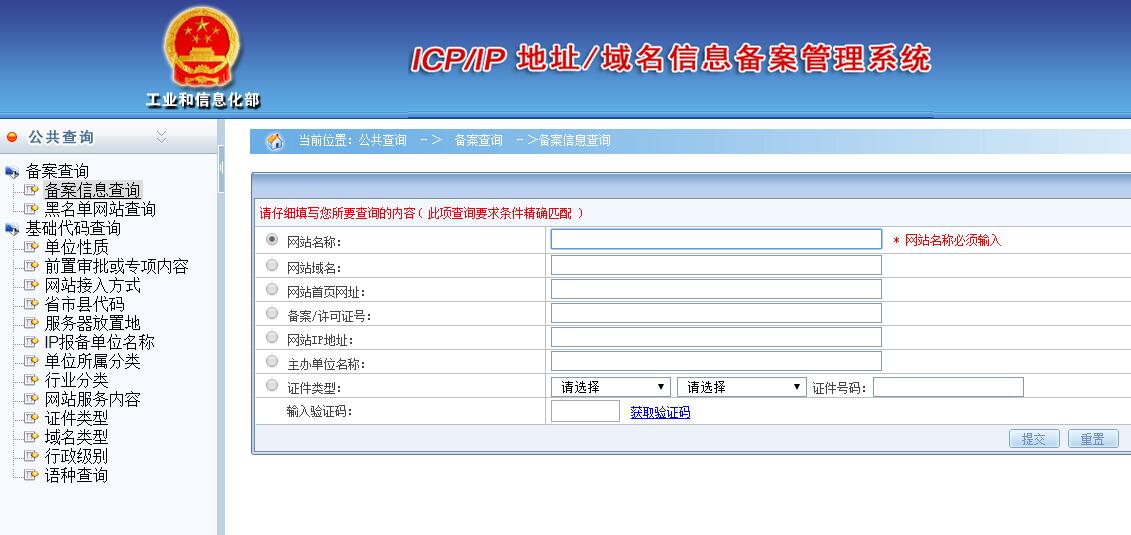 網(wǎng)站備案密碼怎么找回？工信部ICP/IP地址/域名密碼找回步驟方式？
